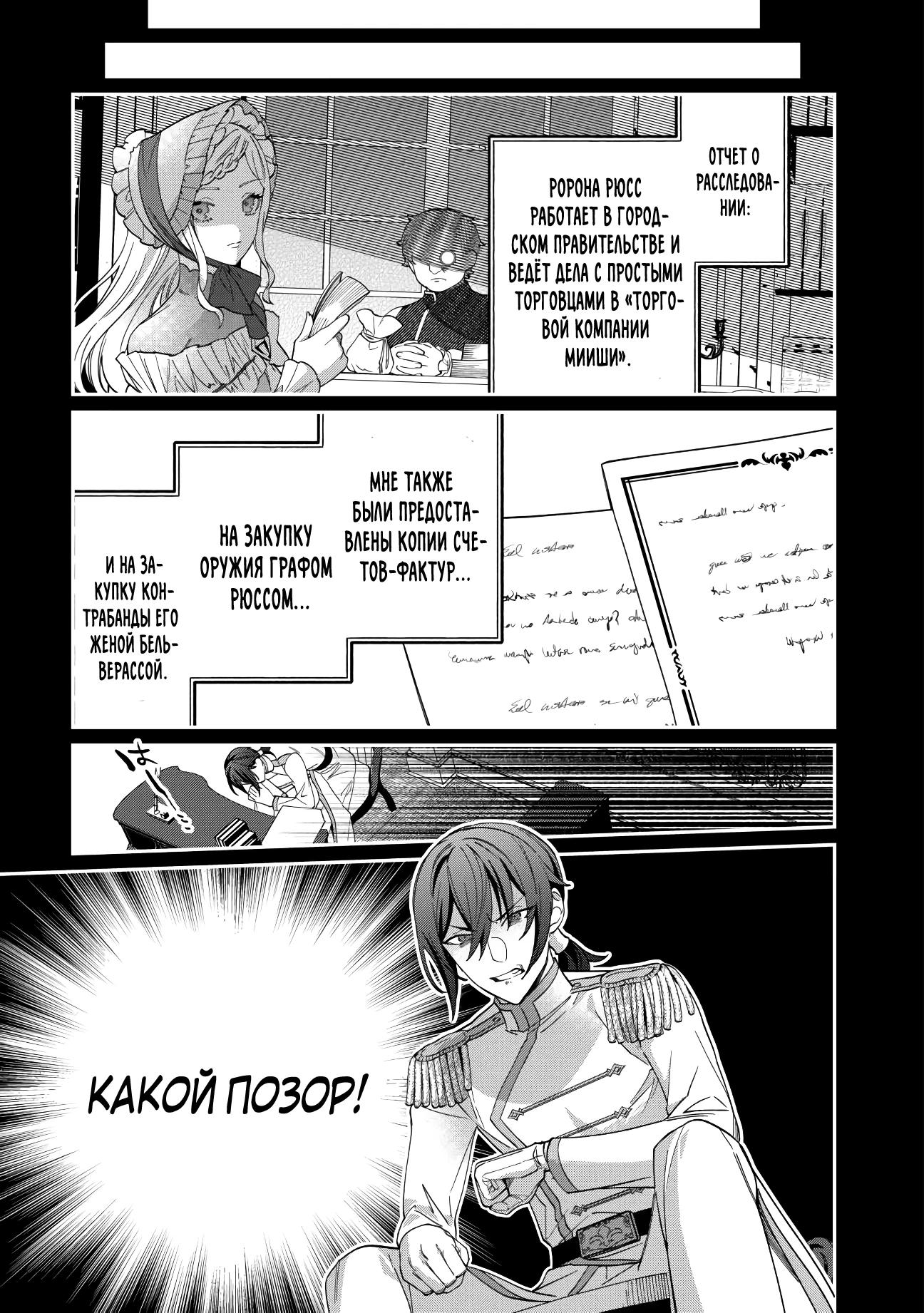 Манга Смерть отвергнутой леди: Начало конца! - Глава 2 Страница 11