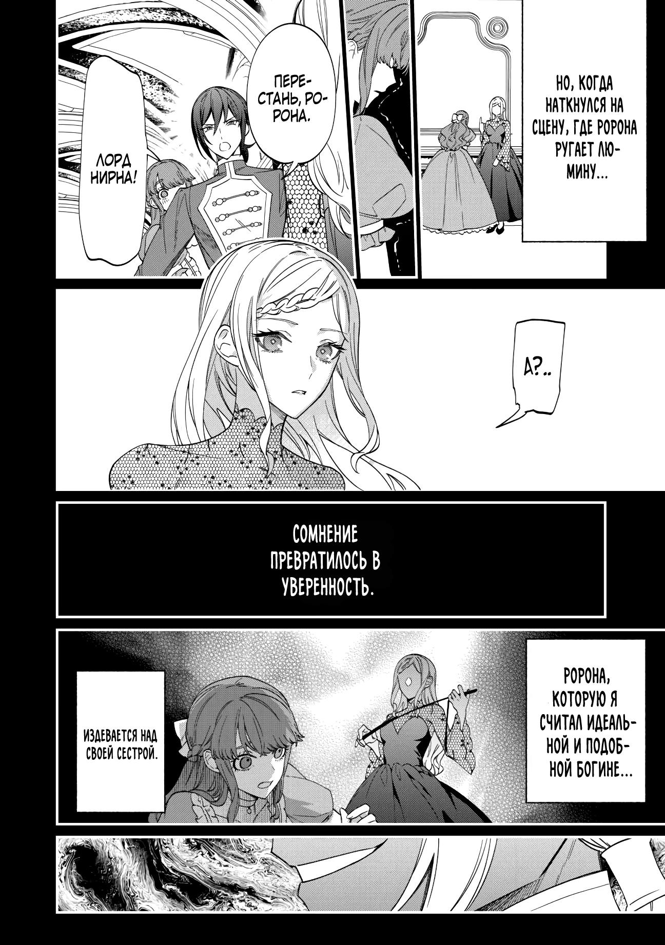 Манга Смерть отвергнутой леди: Начало конца! - Глава 2 Страница 6