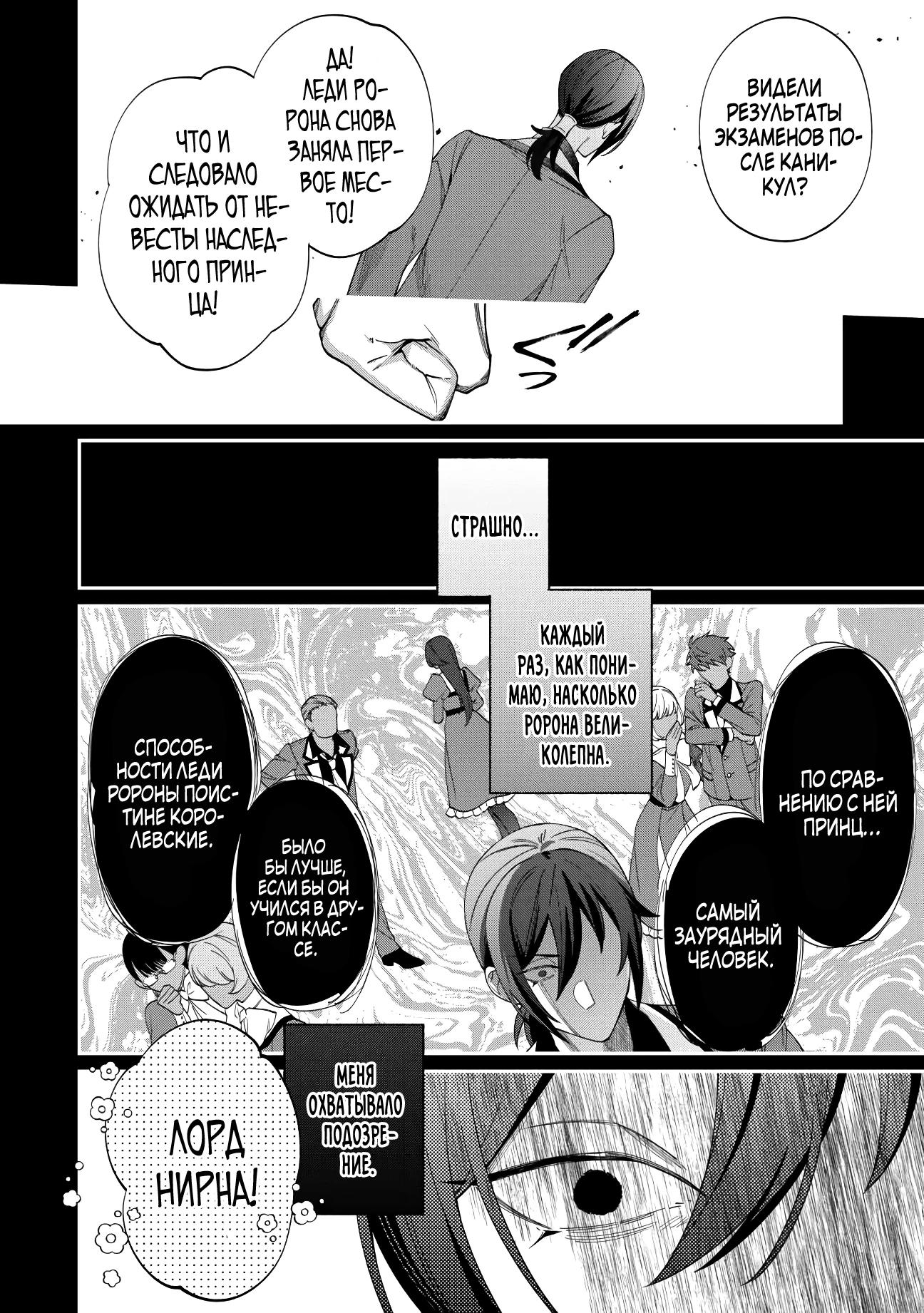 Манга Смерть отвергнутой леди: Начало конца! - Глава 2 Страница 8