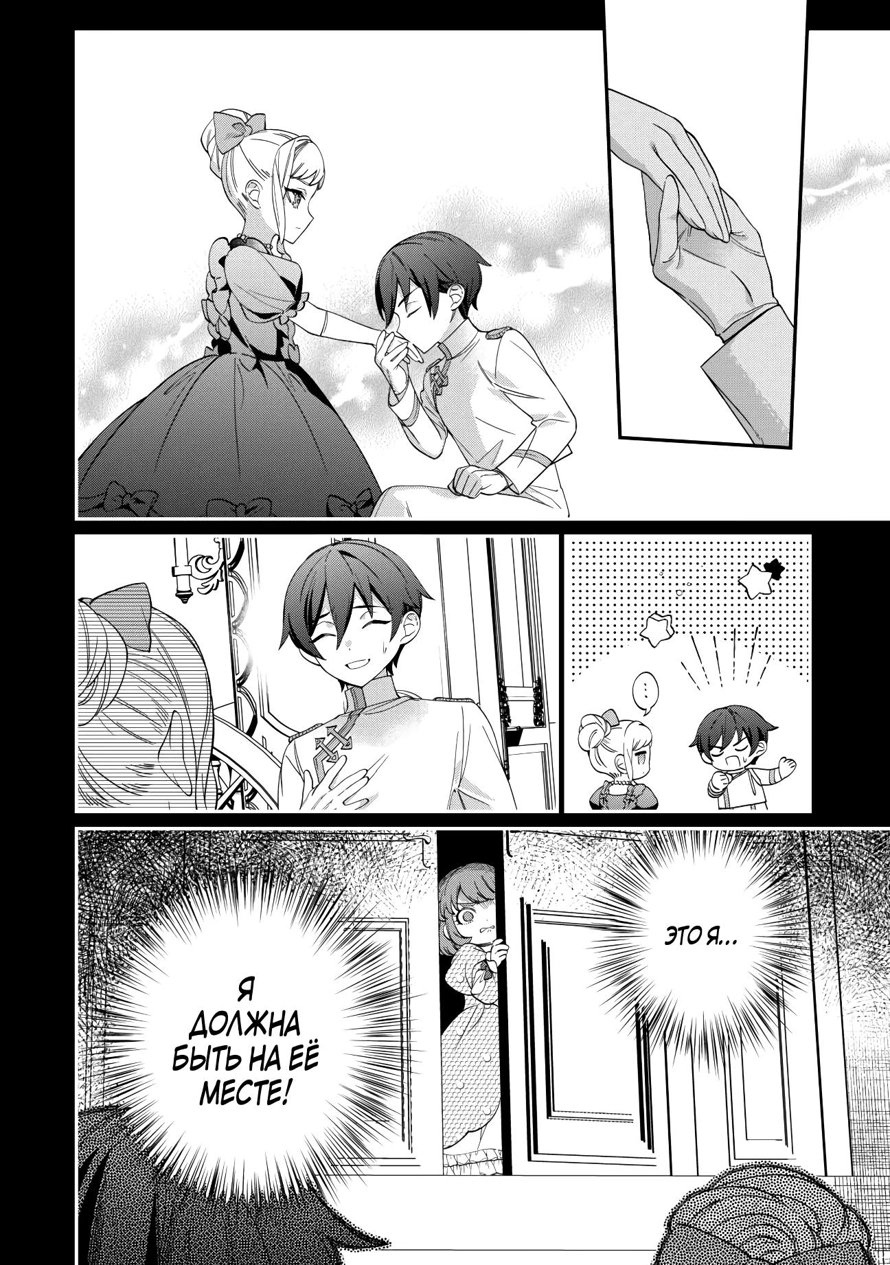 Манга Смерть отвергнутой леди: Начало конца! - Глава 2 Страница 16