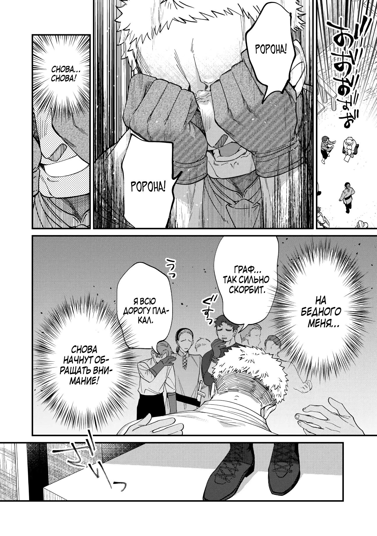 Манга Смерть отвергнутой леди: Начало конца! - Глава 2 Страница 26