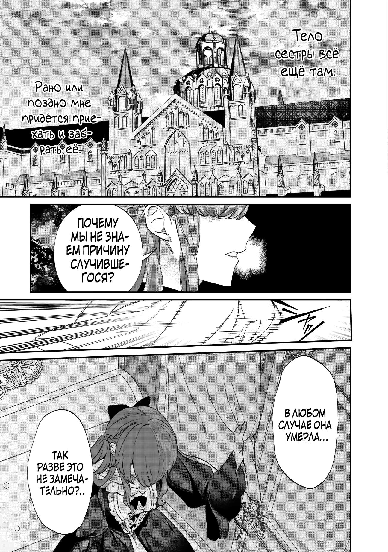 Манга Смерть отвергнутой леди: Начало конца! - Глава 2 Страница 21