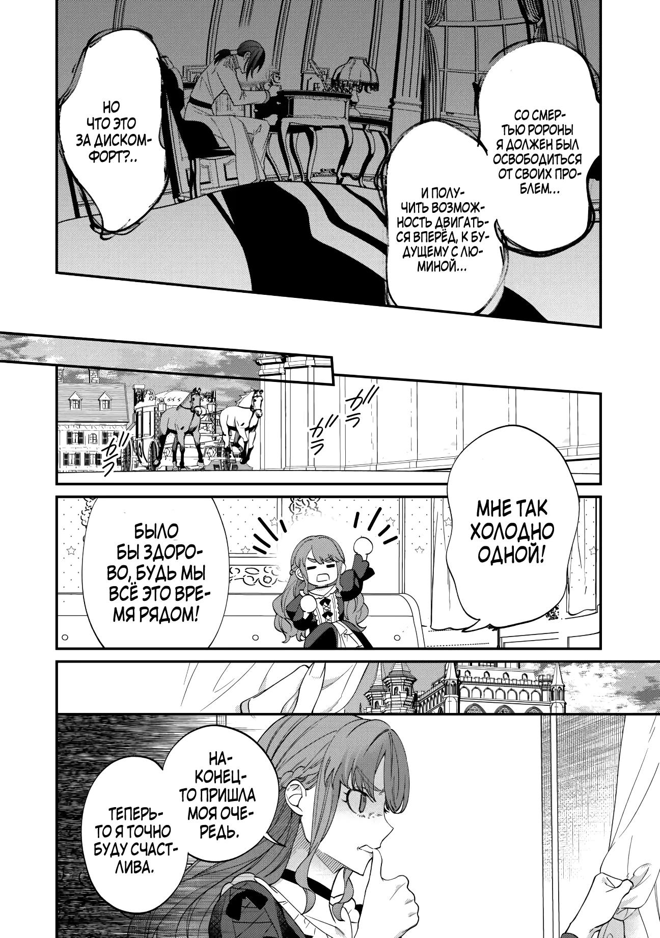 Манга Смерть отвергнутой леди: Начало конца! - Глава 2 Страница 14