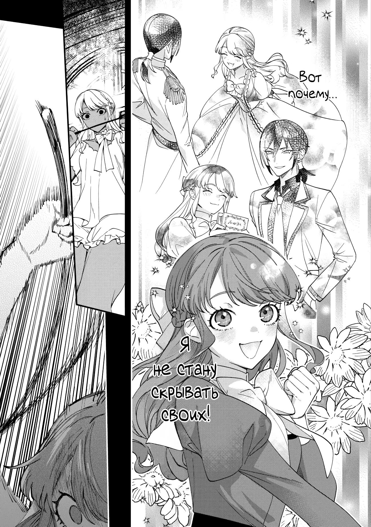 Манга Смерть отвергнутой леди: Начало конца! - Глава 2 Страница 19