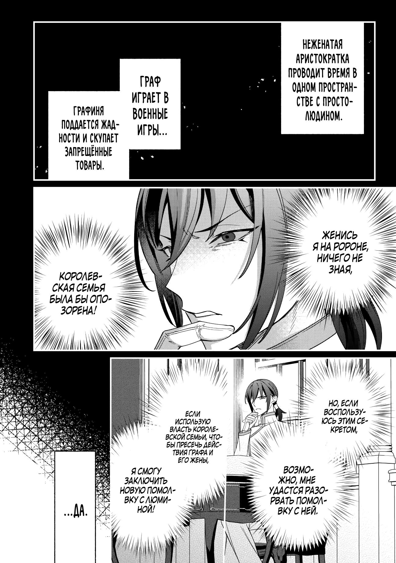 Манга Смерть отвергнутой леди: Начало конца! - Глава 2 Страница 12