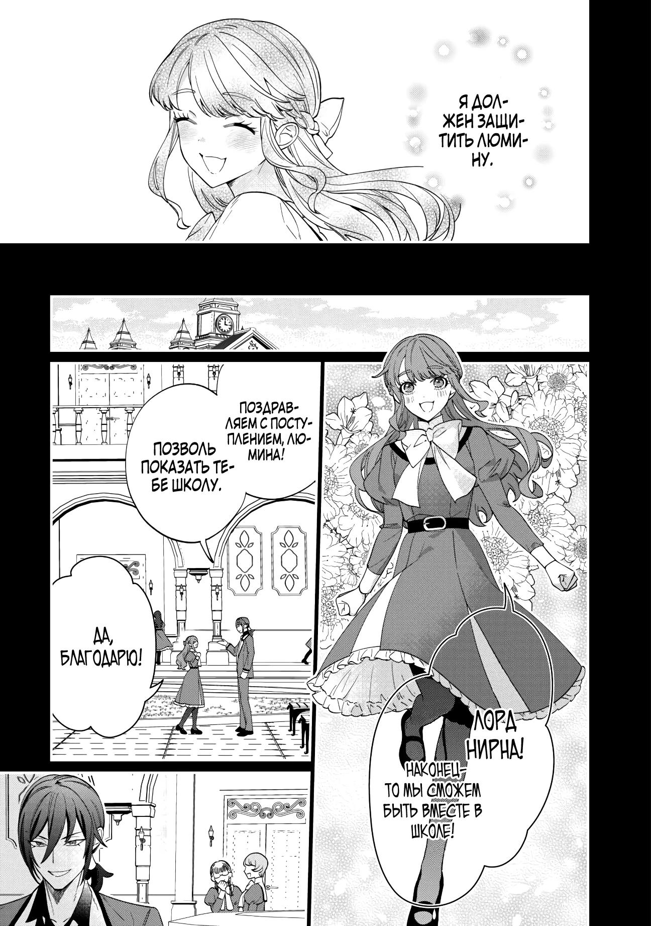 Манга Смерть отвергнутой леди: Начало конца! - Глава 2 Страница 7