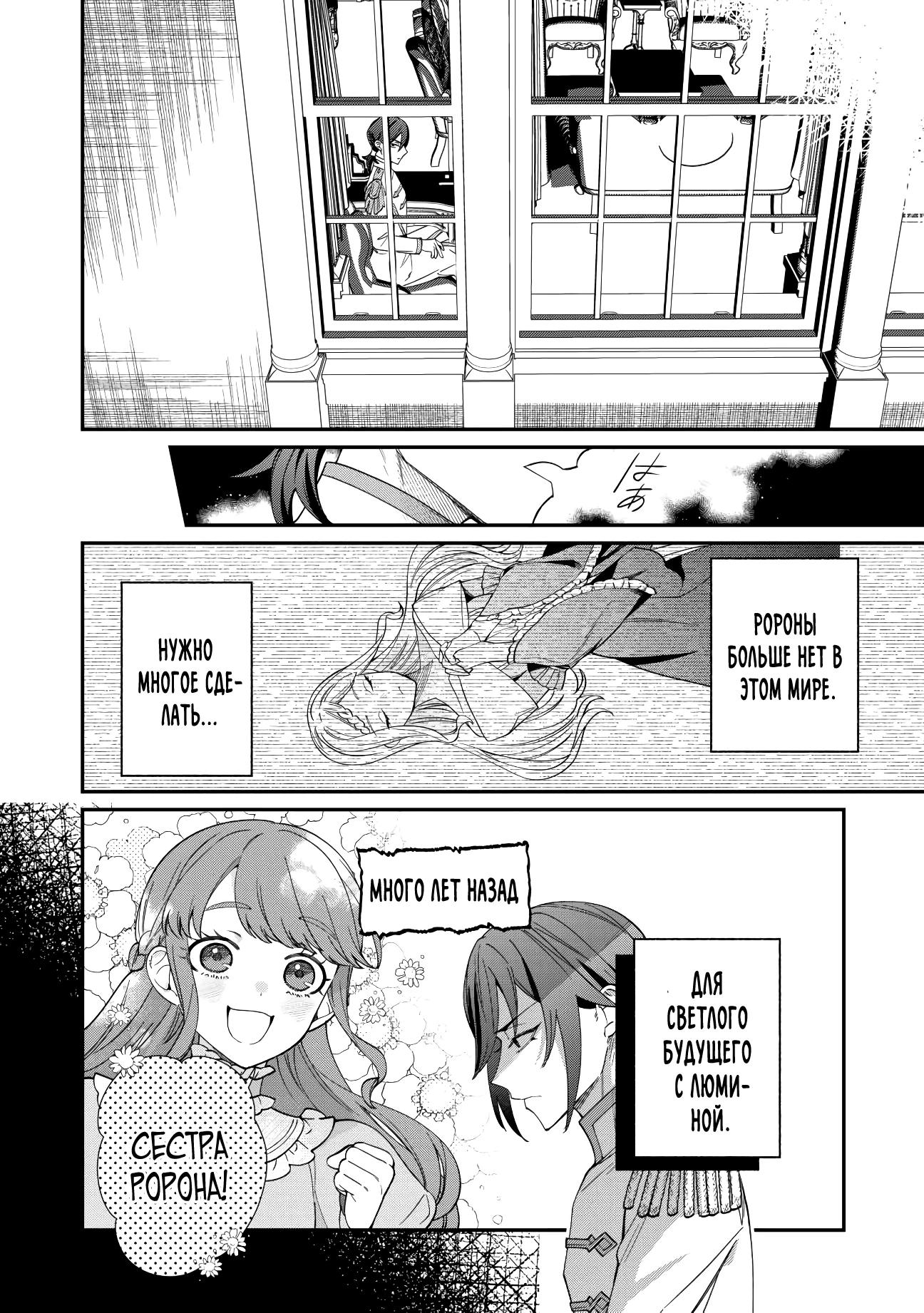 Манга Смерть отвергнутой леди: Начало конца! - Глава 2 Страница 1