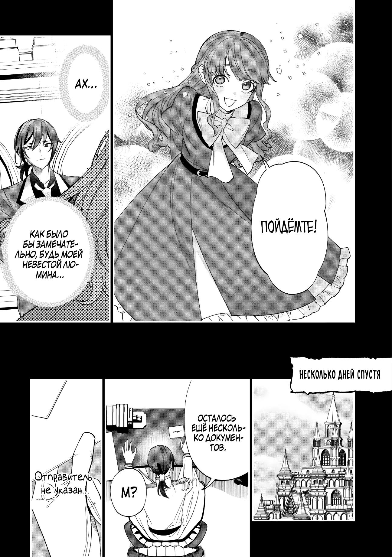 Манга Смерть отвергнутой леди: Начало конца! - Глава 2 Страница 9