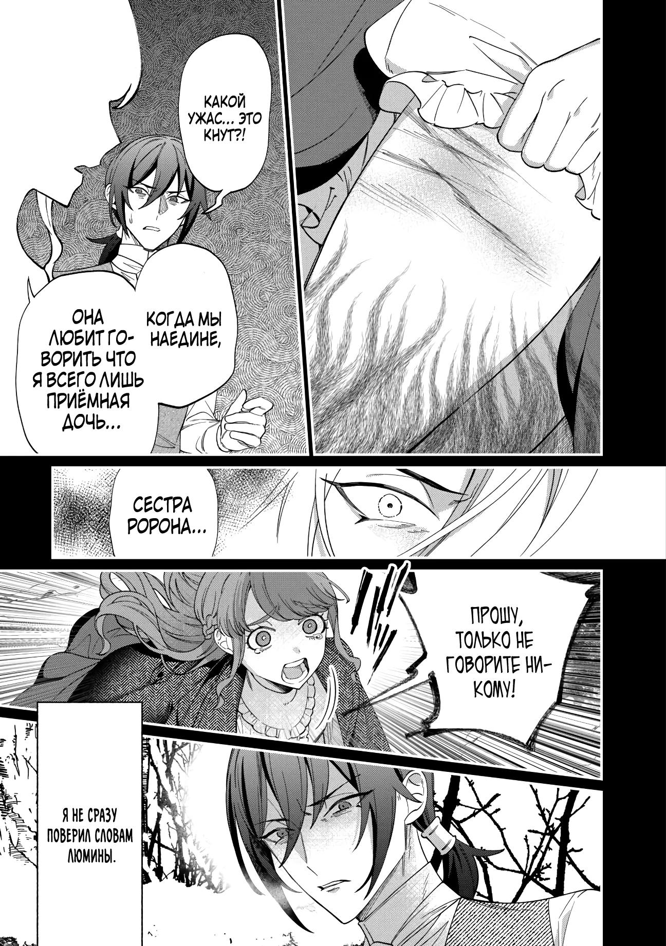 Манга Смерть отвергнутой леди: Начало конца! - Глава 2 Страница 5