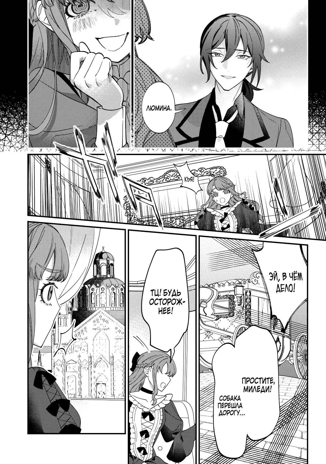 Манга Смерть отвергнутой леди: Начало конца! - Глава 2 Страница 20