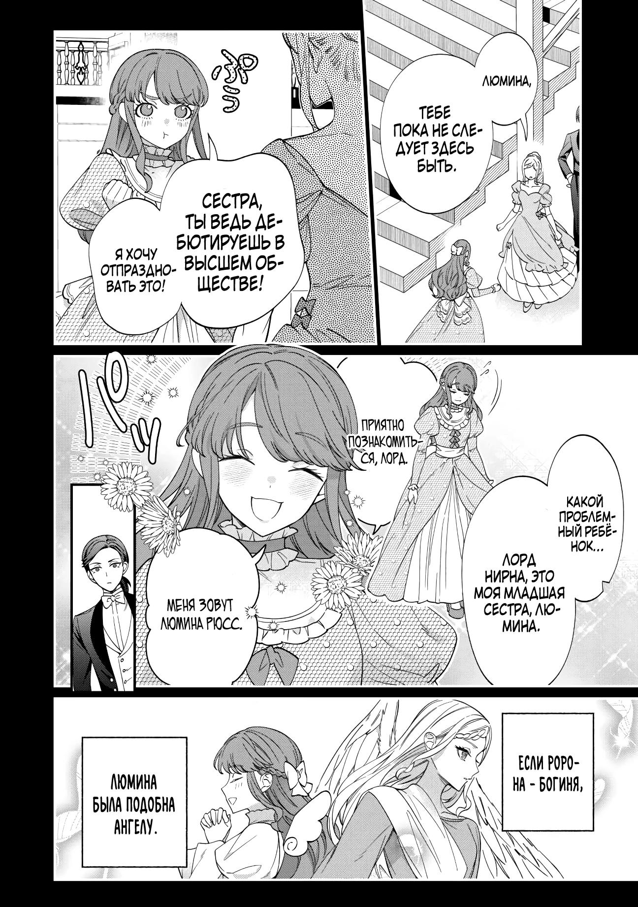 Манга Смерть отвергнутой леди: Начало конца! - Глава 2 Страница 2