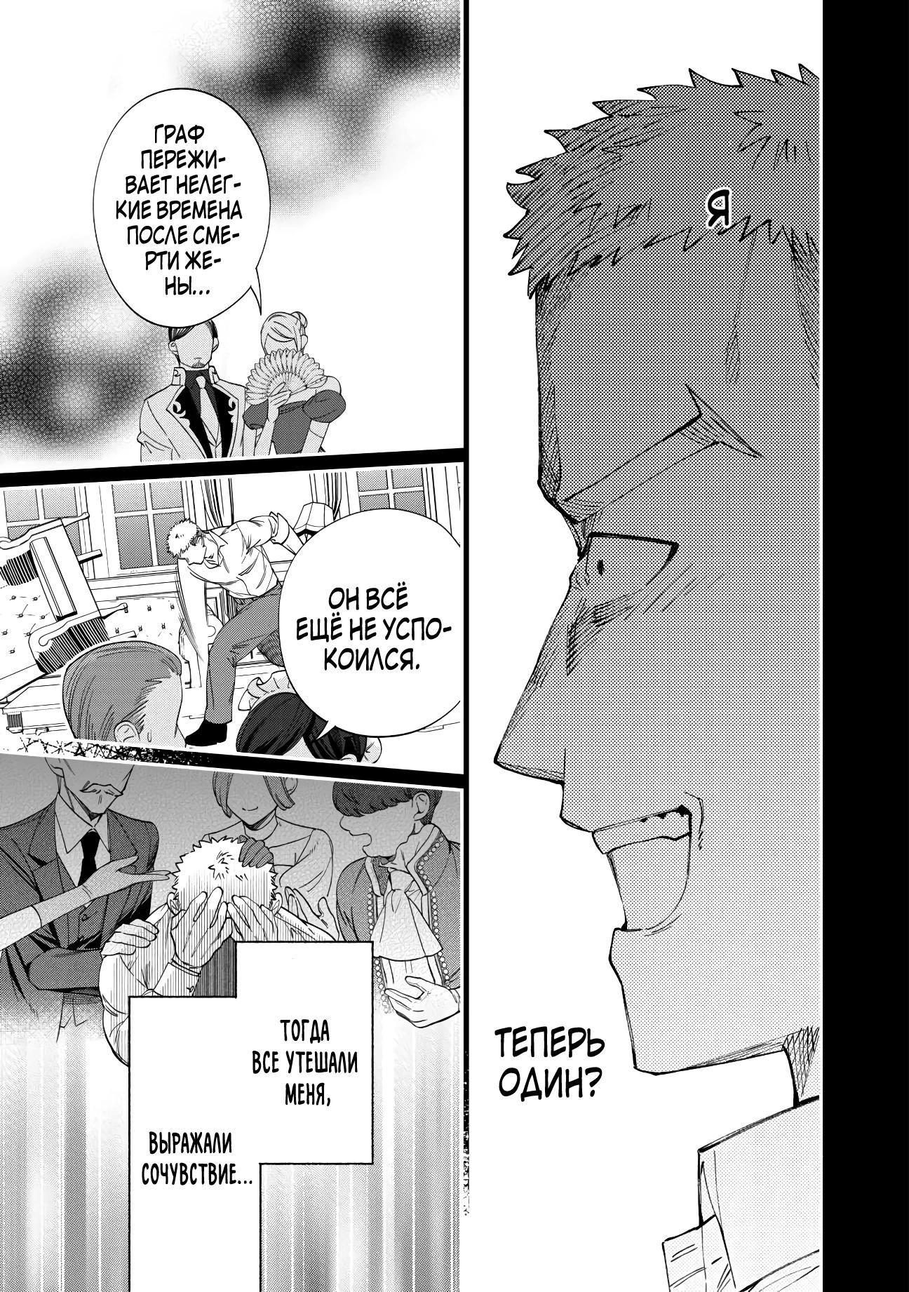 Манга Смерть отвергнутой леди: Начало конца! - Глава 2 Страница 25