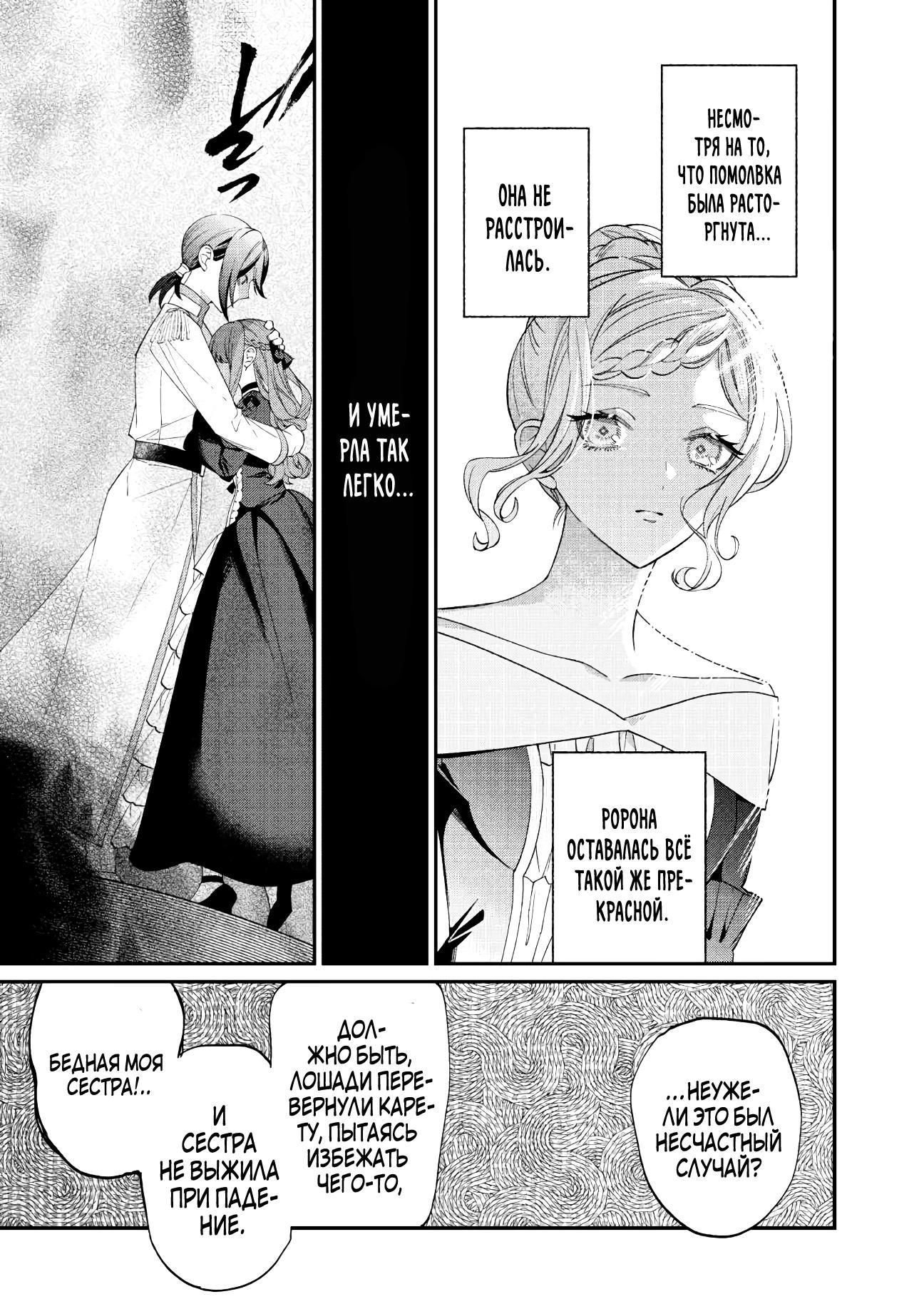 Манга Смерть отвергнутой леди: Начало конца! - Глава 1 Страница 38