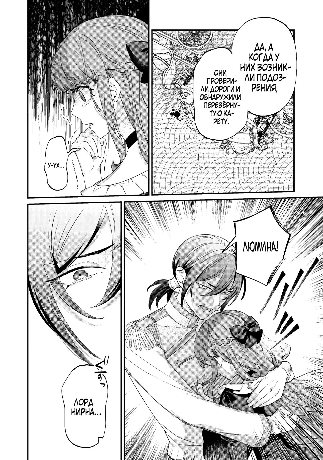 Манга Смерть отвергнутой леди: Начало конца! - Глава 1 Страница 37