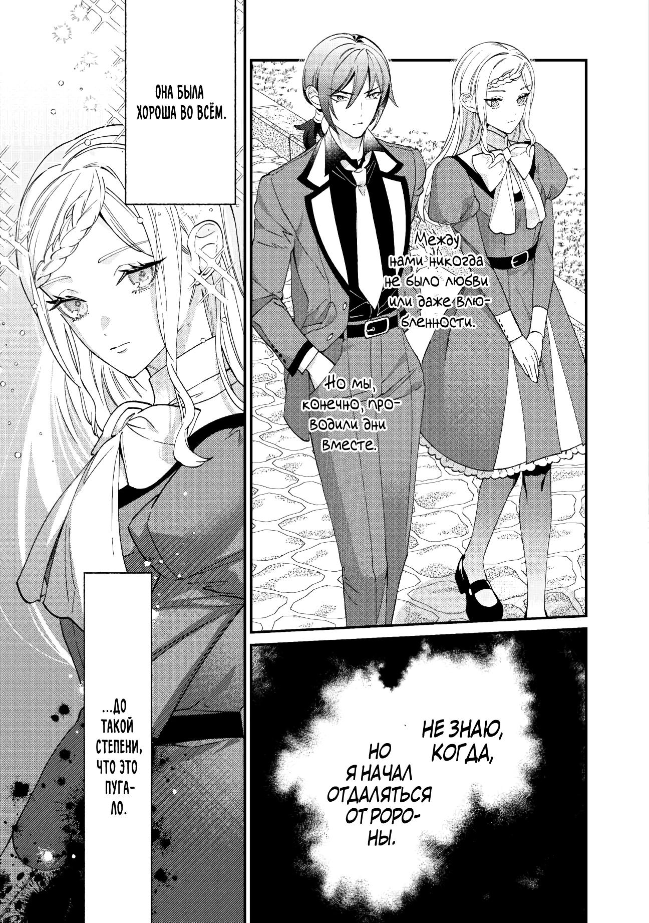 Манга Смерть отвергнутой леди: Начало конца! - Глава 1 Страница 16