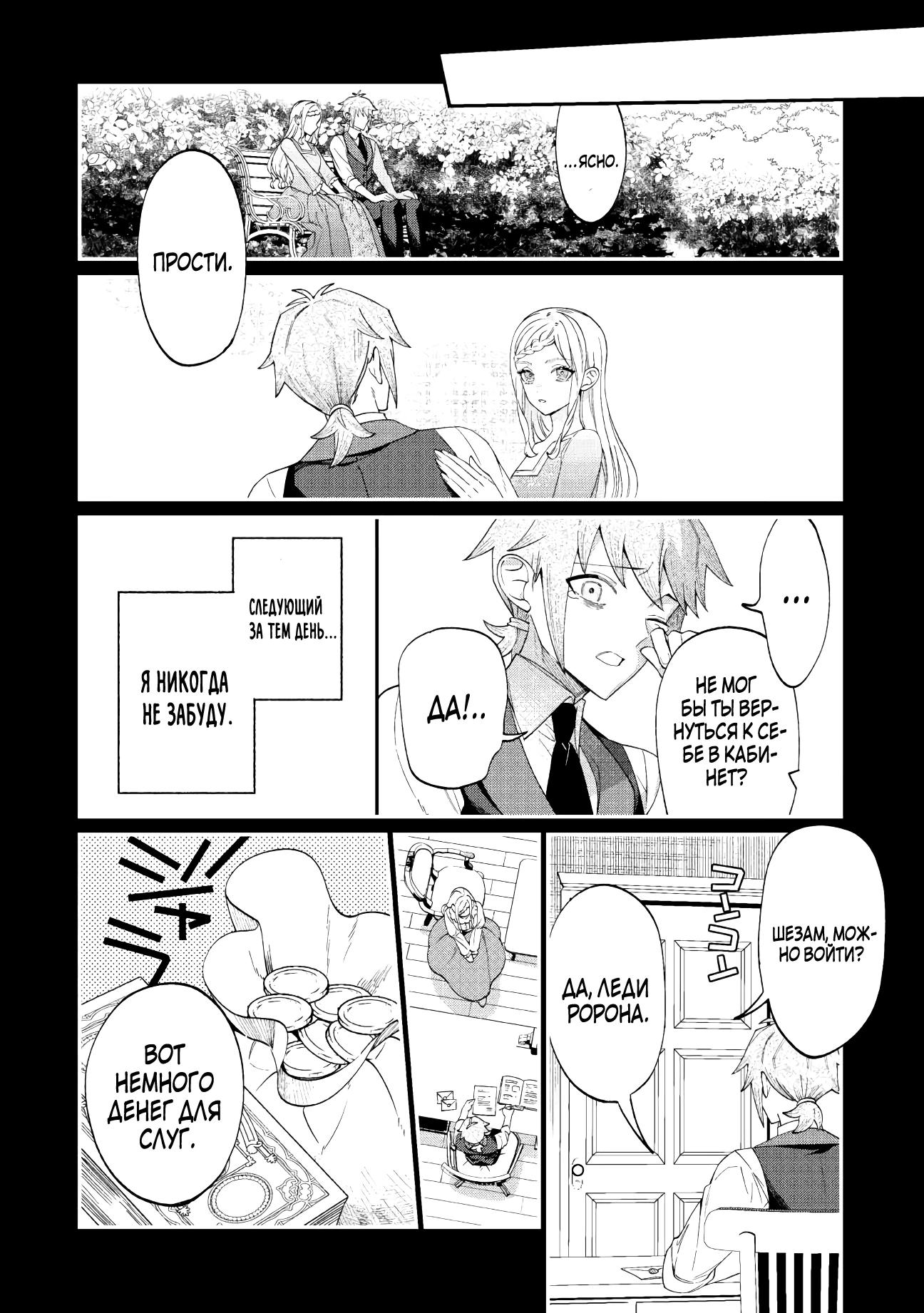 Манга Смерть отвергнутой леди: Начало конца! - Глава 1 Страница 31