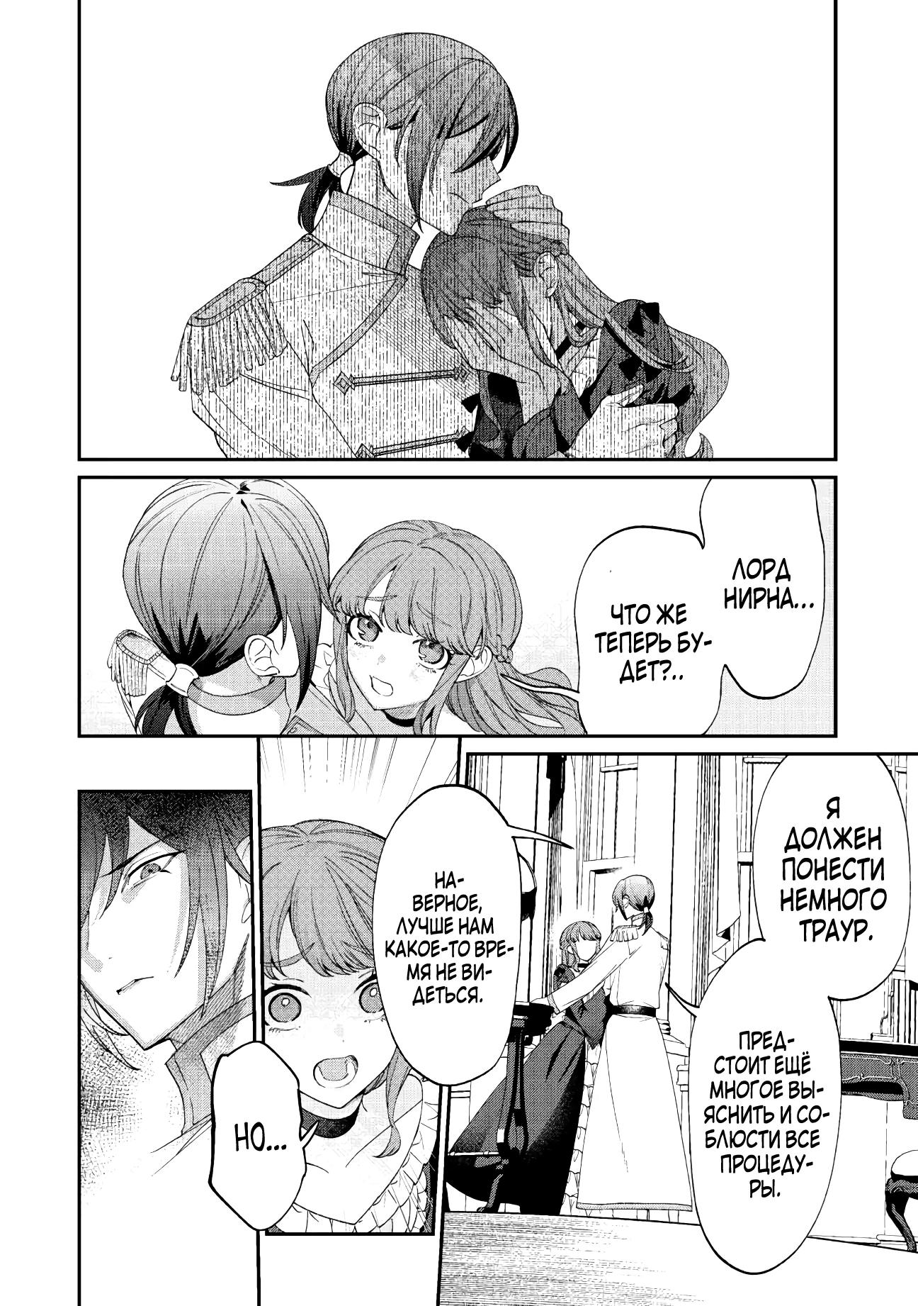 Манга Смерть отвергнутой леди: Начало конца! - Глава 1 Страница 39