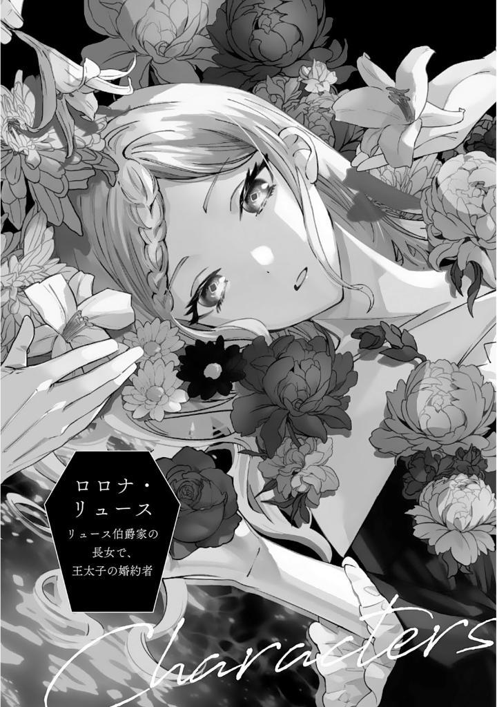 Манга Смерть отвергнутой леди: Начало конца! - Глава 1 Страница 2