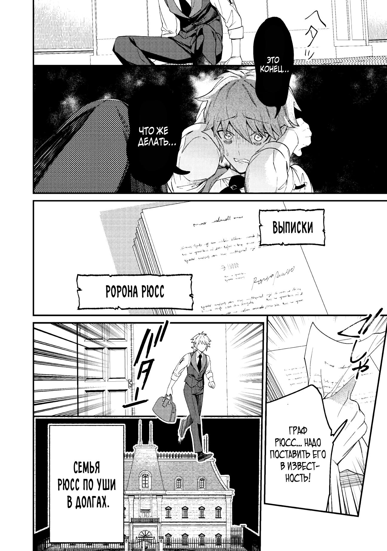 Манга Смерть отвергнутой леди: Начало конца! - Глава 1 Страница 27