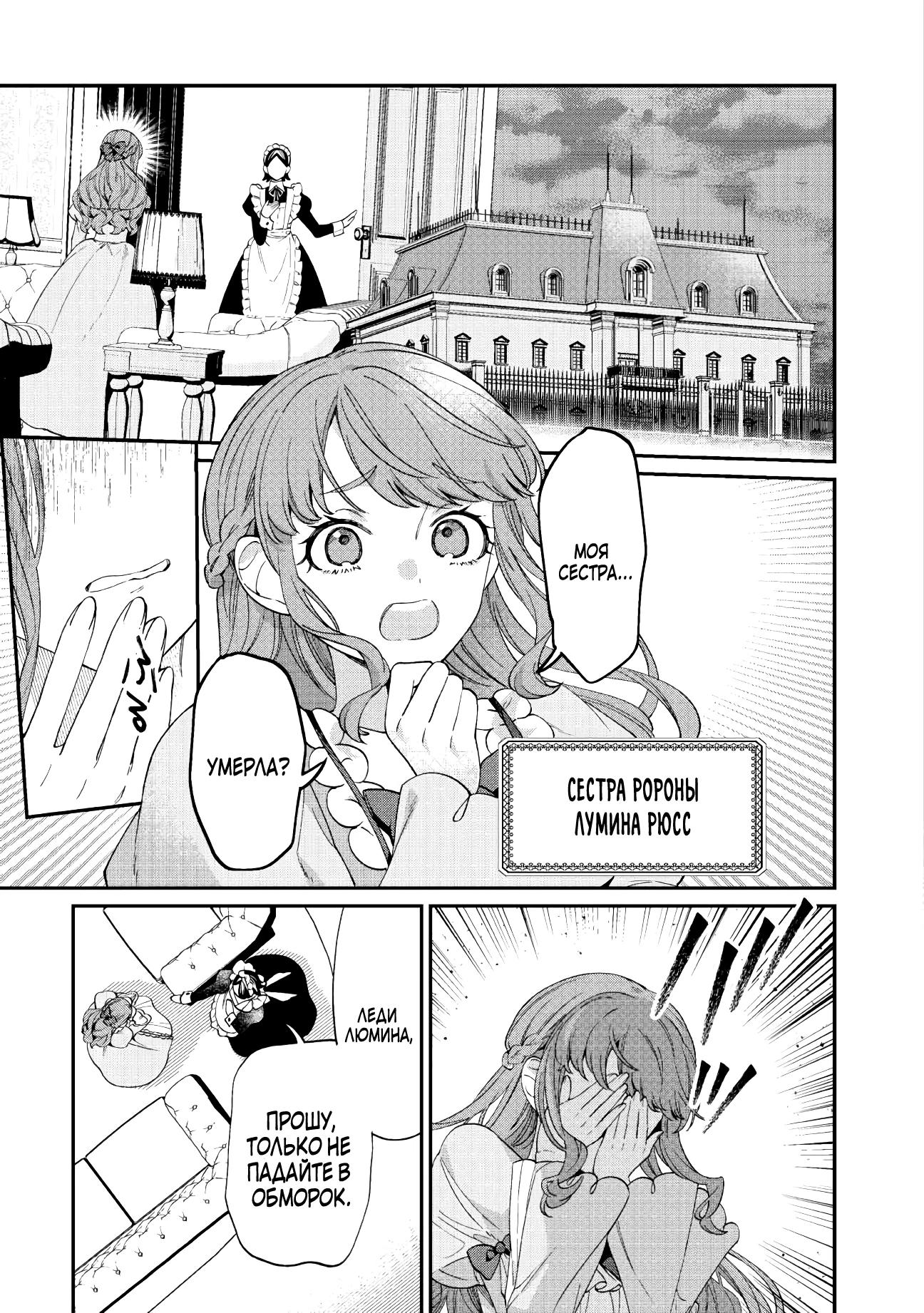 Манга Смерть отвергнутой леди: Начало конца! - Глава 1 Страница 18