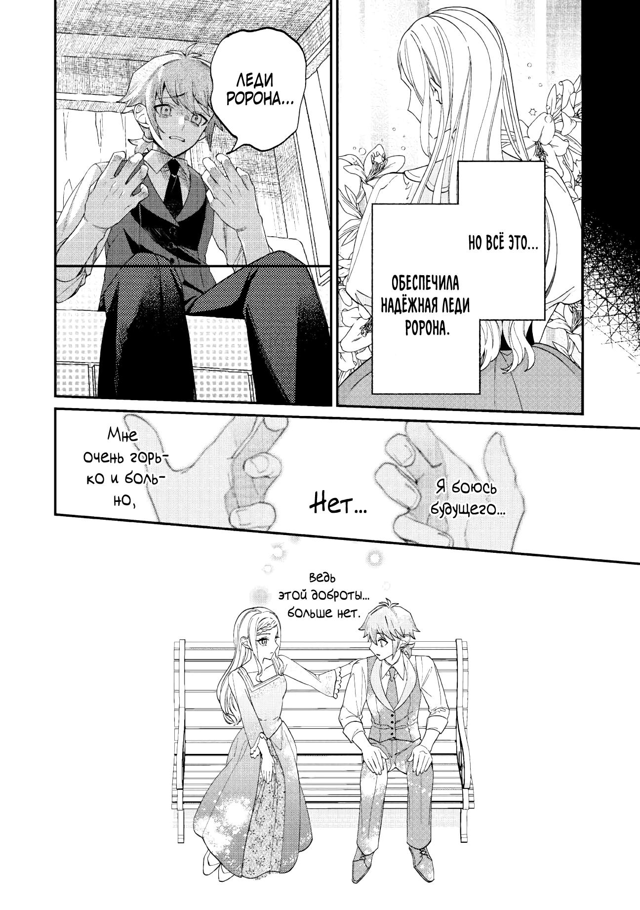 Манга Смерть отвергнутой леди: Начало конца! - Глава 1 Страница 33