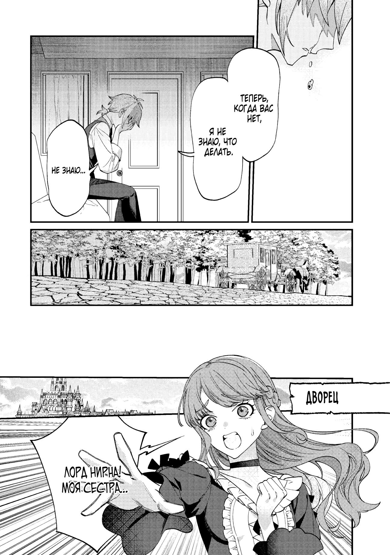 Манга Смерть отвергнутой леди: Начало конца! - Глава 1 Страница 34