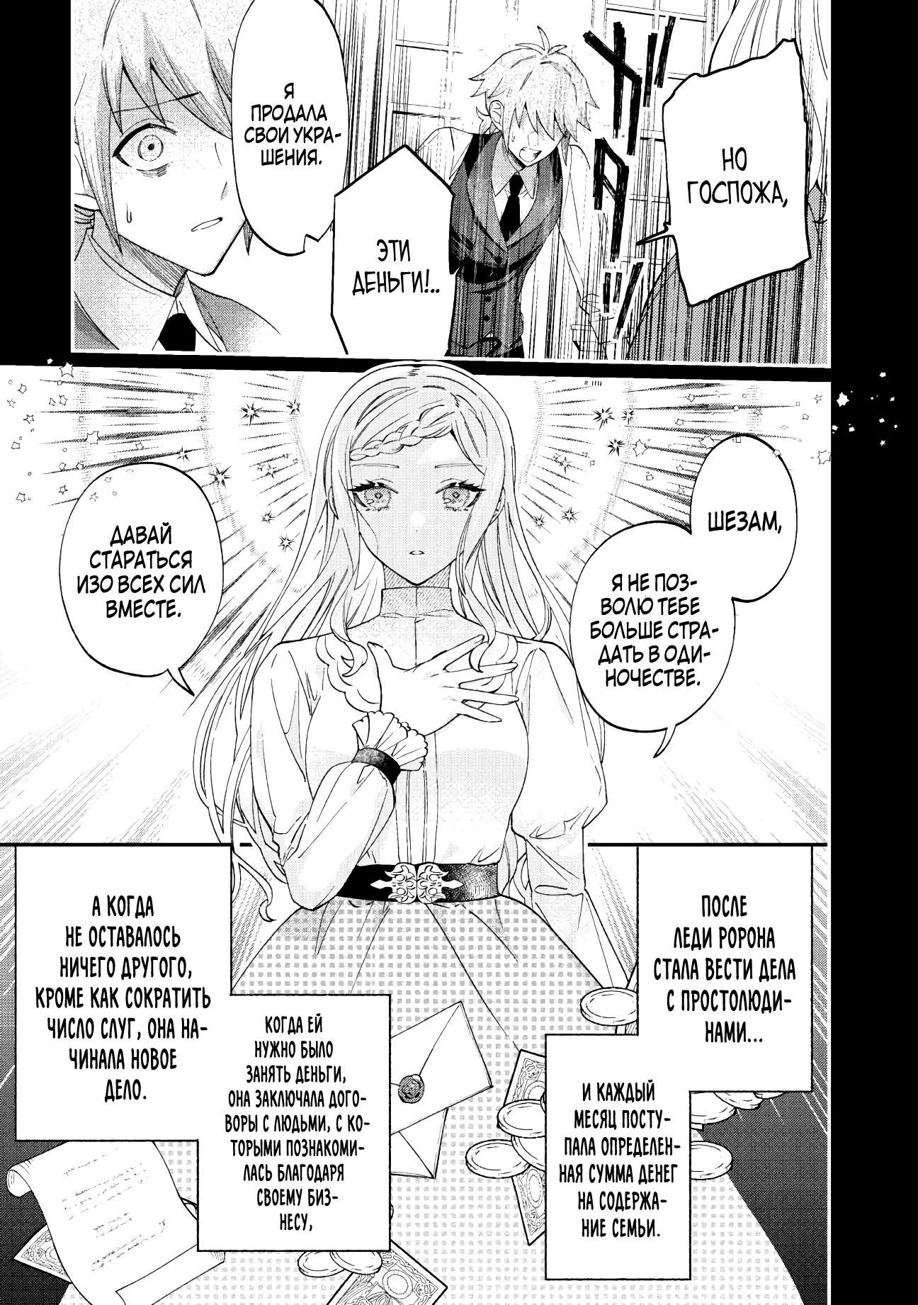 Манга Смерть отвергнутой леди: Начало конца! - Глава 1 Страница 32