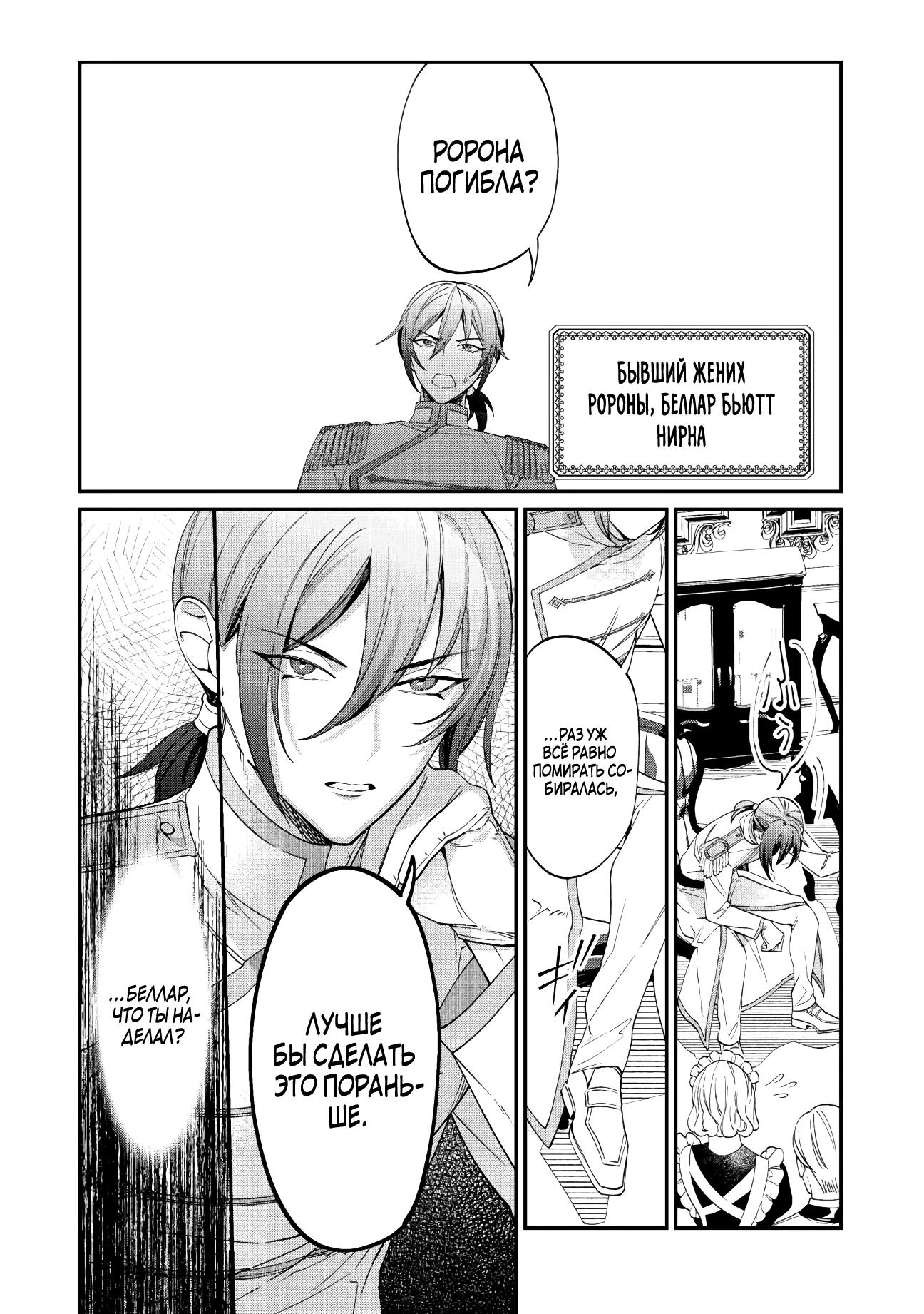 Манга Смерть отвергнутой леди: Начало конца! - Глава 1 Страница 11