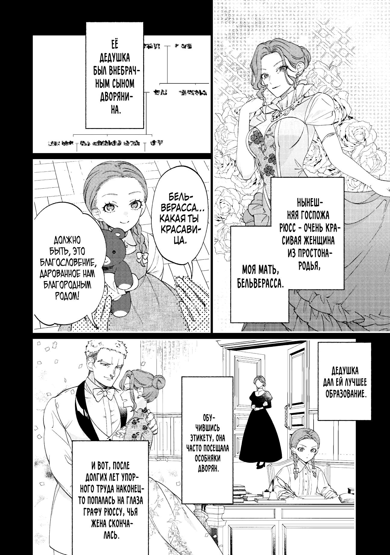 Манга Смерть отвергнутой леди: Начало конца! - Глава 1 Страница 21