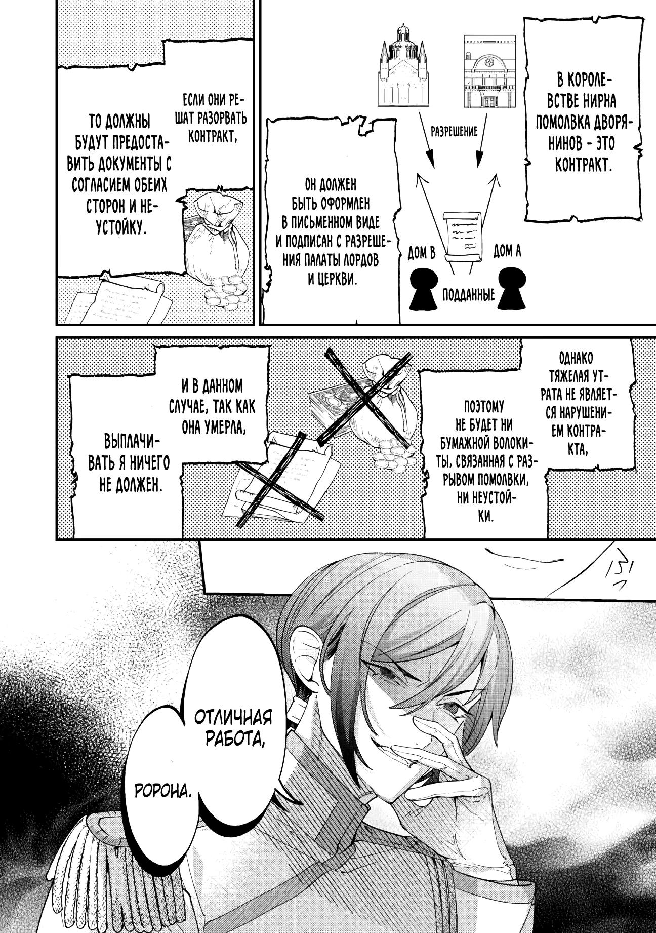 Манга Смерть отвергнутой леди: Начало конца! - Глава 1 Страница 13