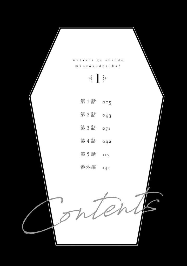 Манга Смерть отвергнутой леди: Начало конца! - Глава 1 Страница 4