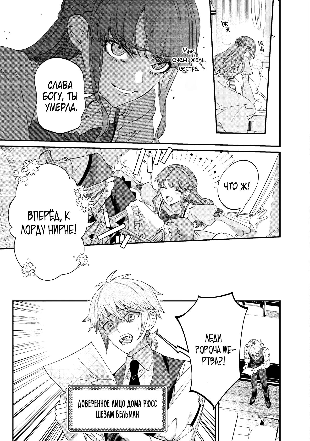 Манга Смерть отвергнутой леди: Начало конца! - Глава 1 Страница 26