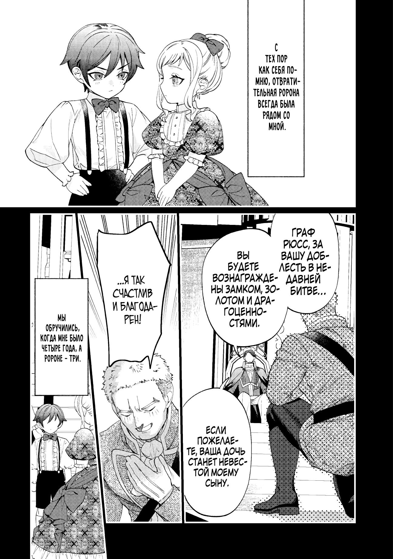 Манга Смерть отвергнутой леди: Начало конца! - Глава 1 Страница 14