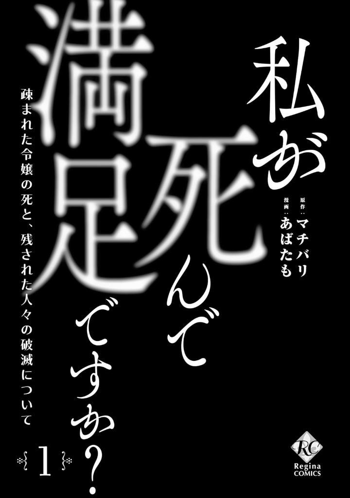 Манга Смерть отвергнутой леди: Начало конца! - Глава 1 Страница 1