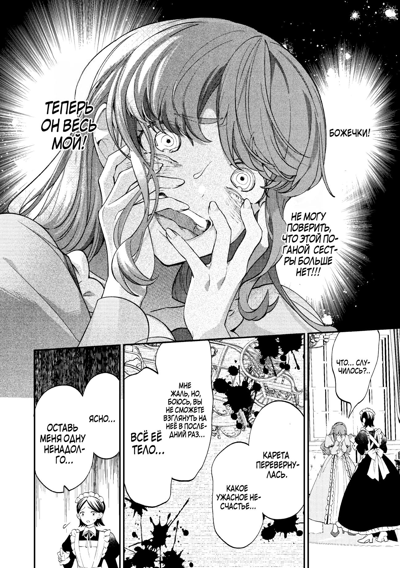 Манга Смерть отвергнутой леди: Начало конца! - Глава 1 Страница 19