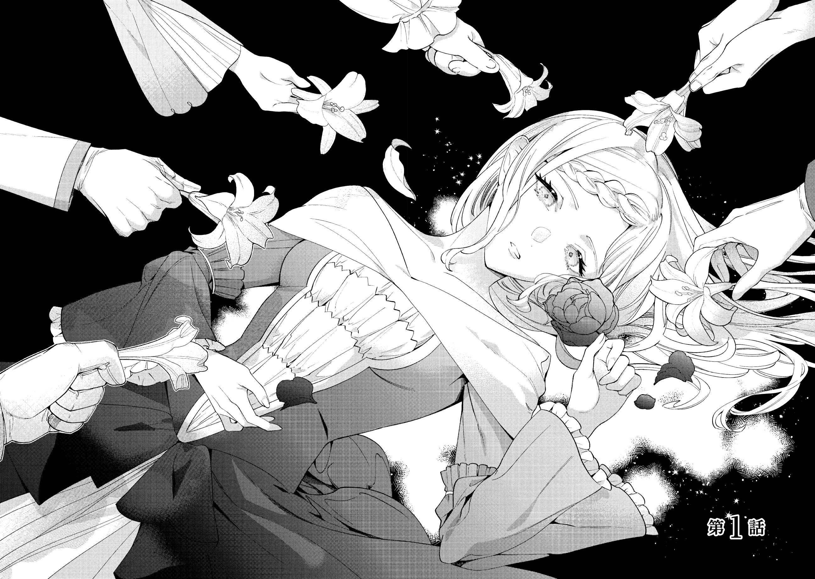 Манга Смерть отвергнутой леди: Начало конца! - Глава 1 Страница 10