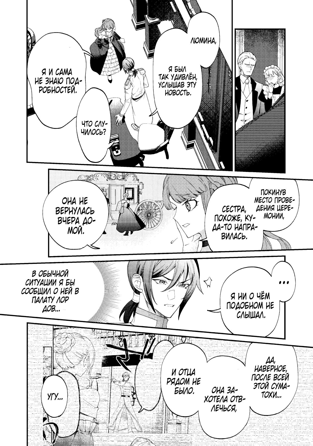 Манга Смерть отвергнутой леди: Начало конца! - Глава 1 Страница 35