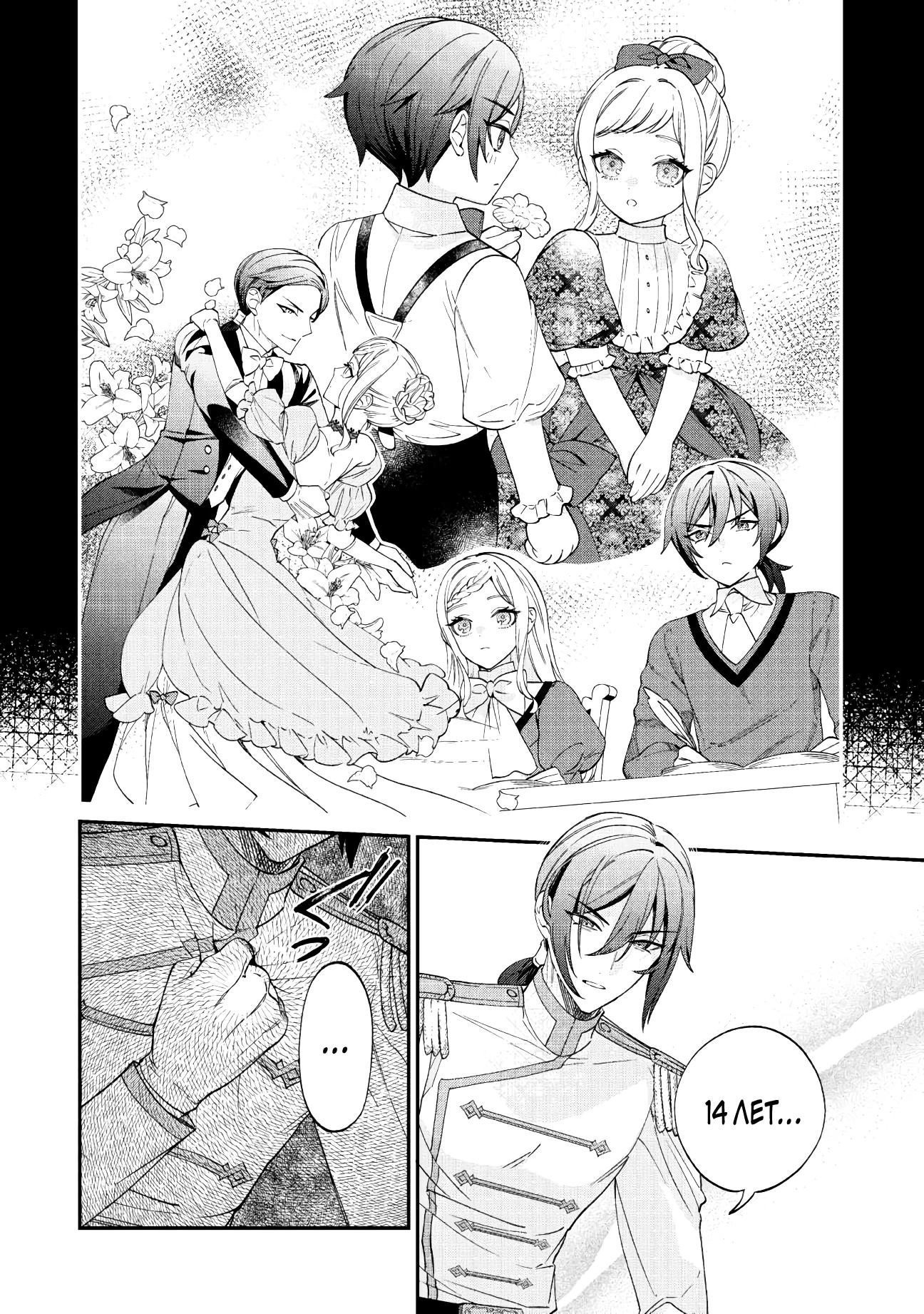 Манга Смерть отвергнутой леди: Начало конца! - Глава 1 Страница 15