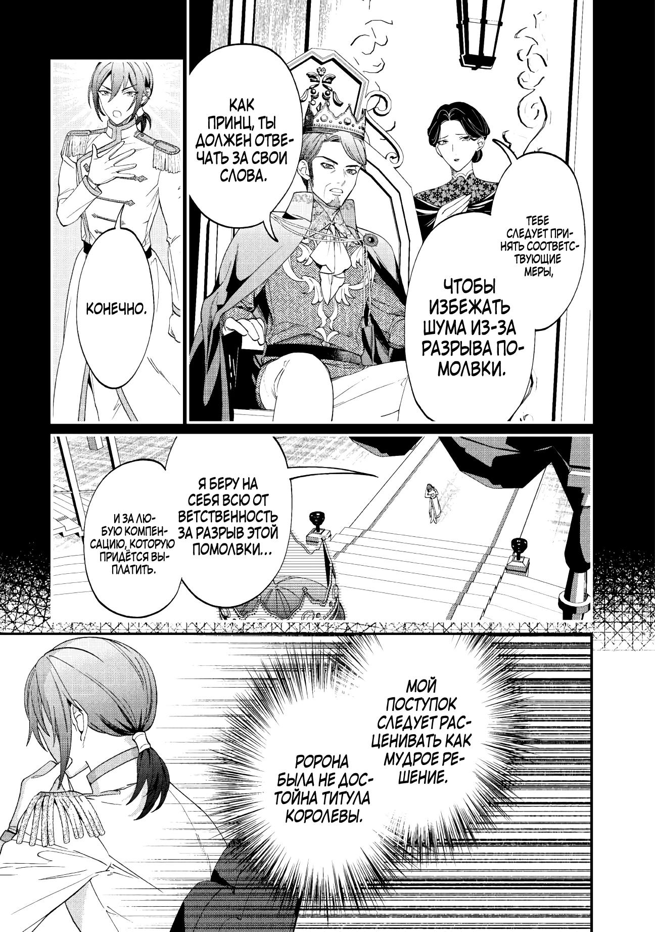 Манга Смерть отвергнутой леди: Начало конца! - Глава 1 Страница 12