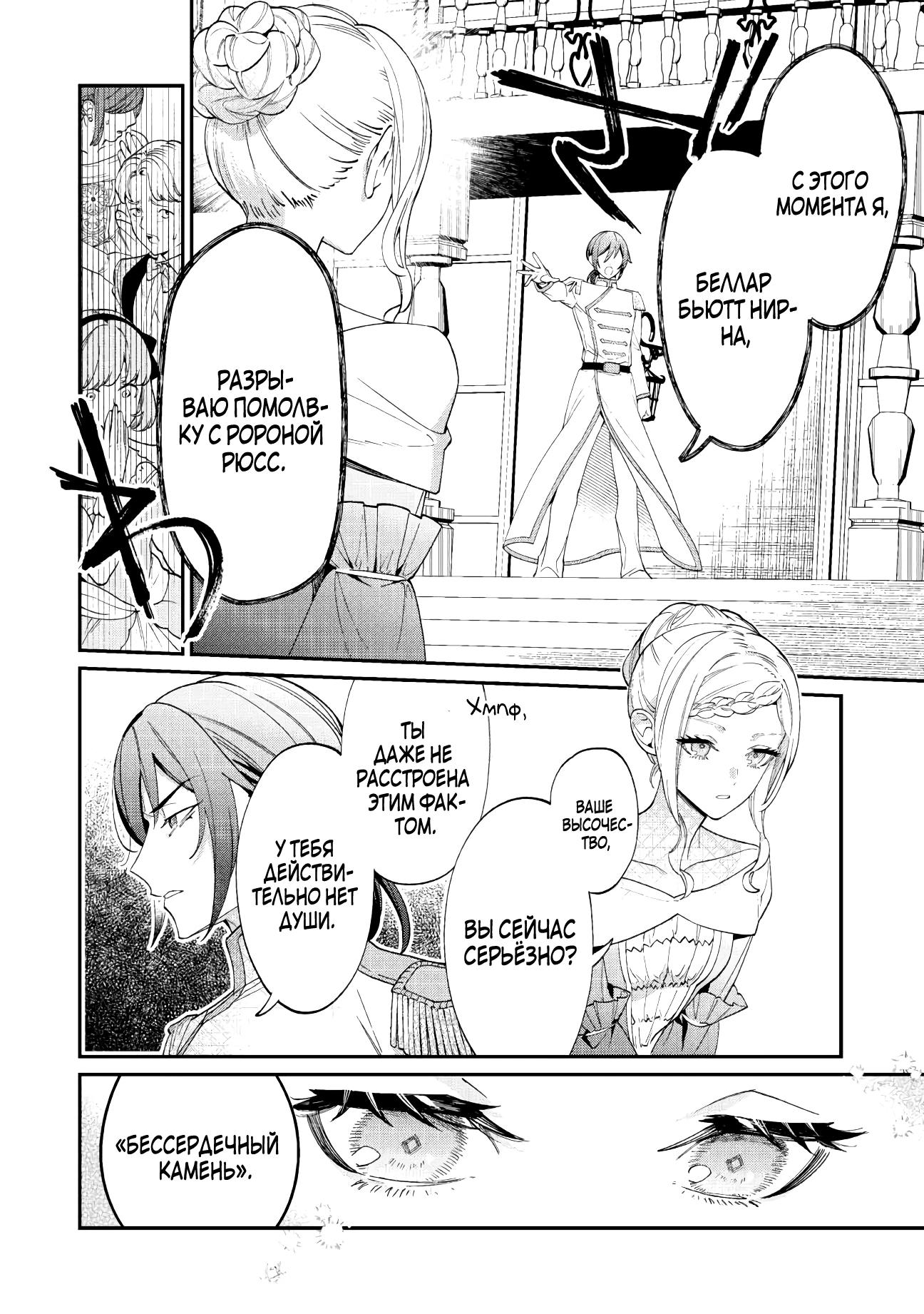 Манга Смерть отвергнутой леди: Начало конца! - Глава 1 Страница 6