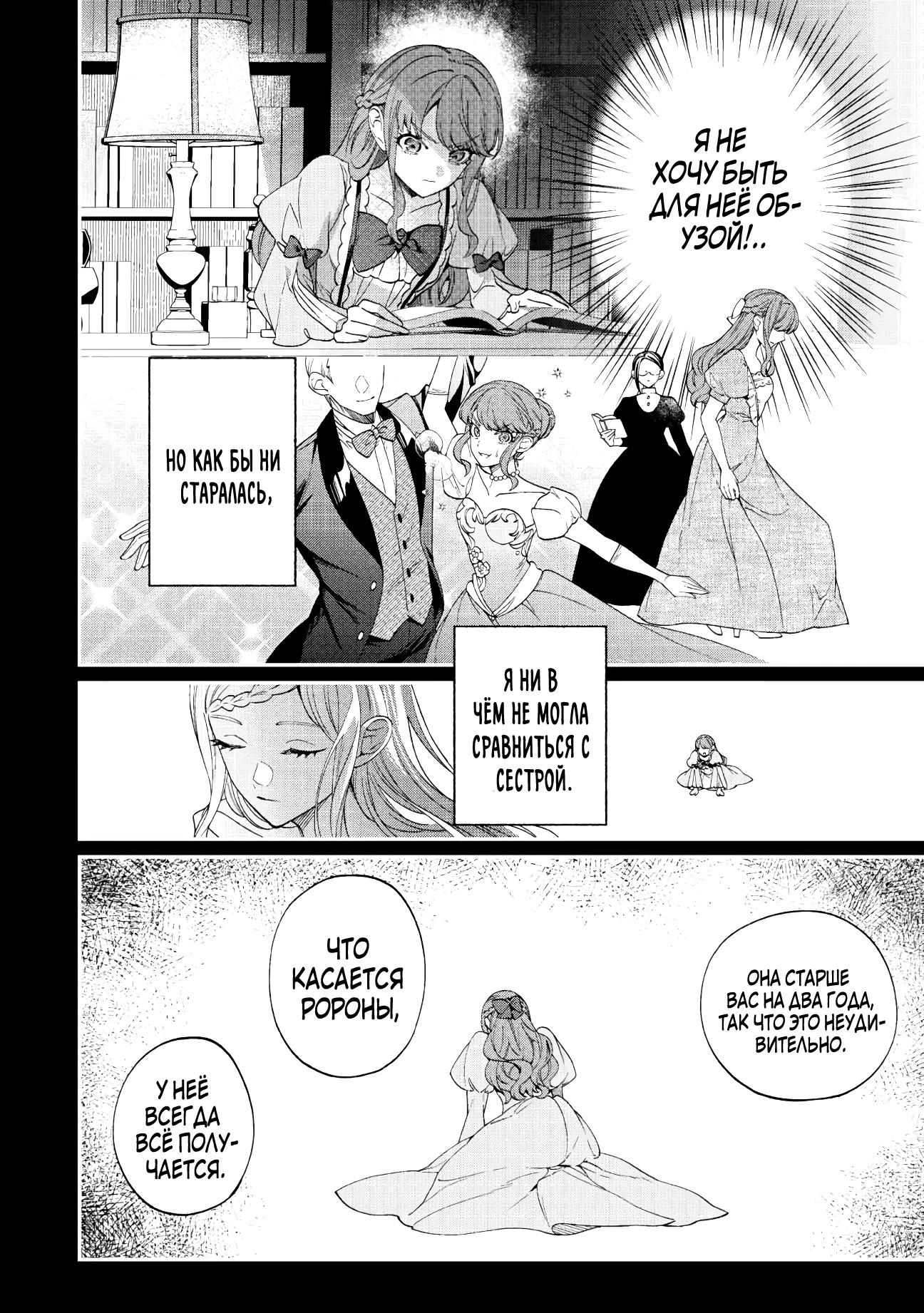 Манга Смерть отвергнутой леди: Начало конца! - Глава 1 Страница 23