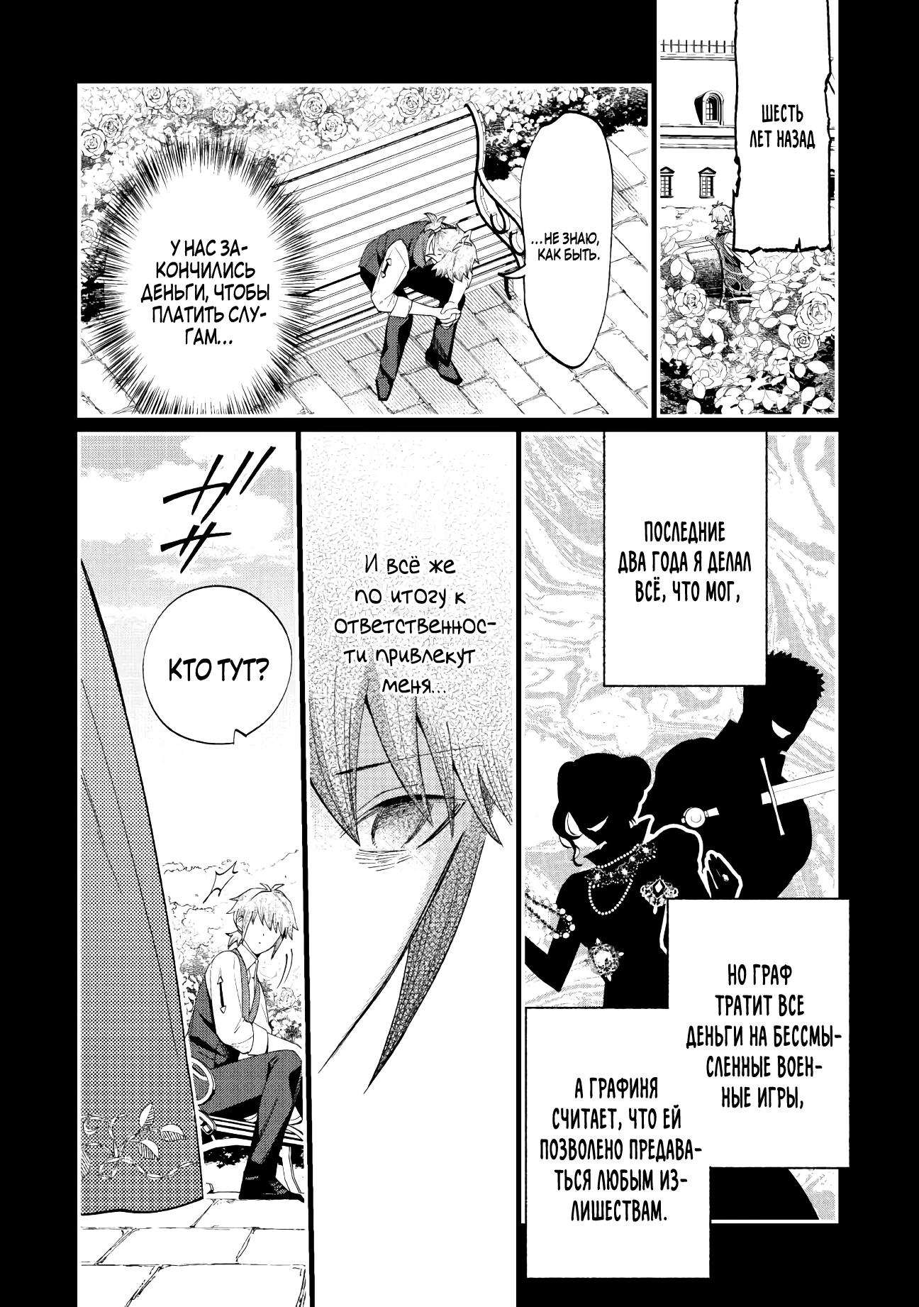 Манга Смерть отвергнутой леди: Начало конца! - Глава 1 Страница 29