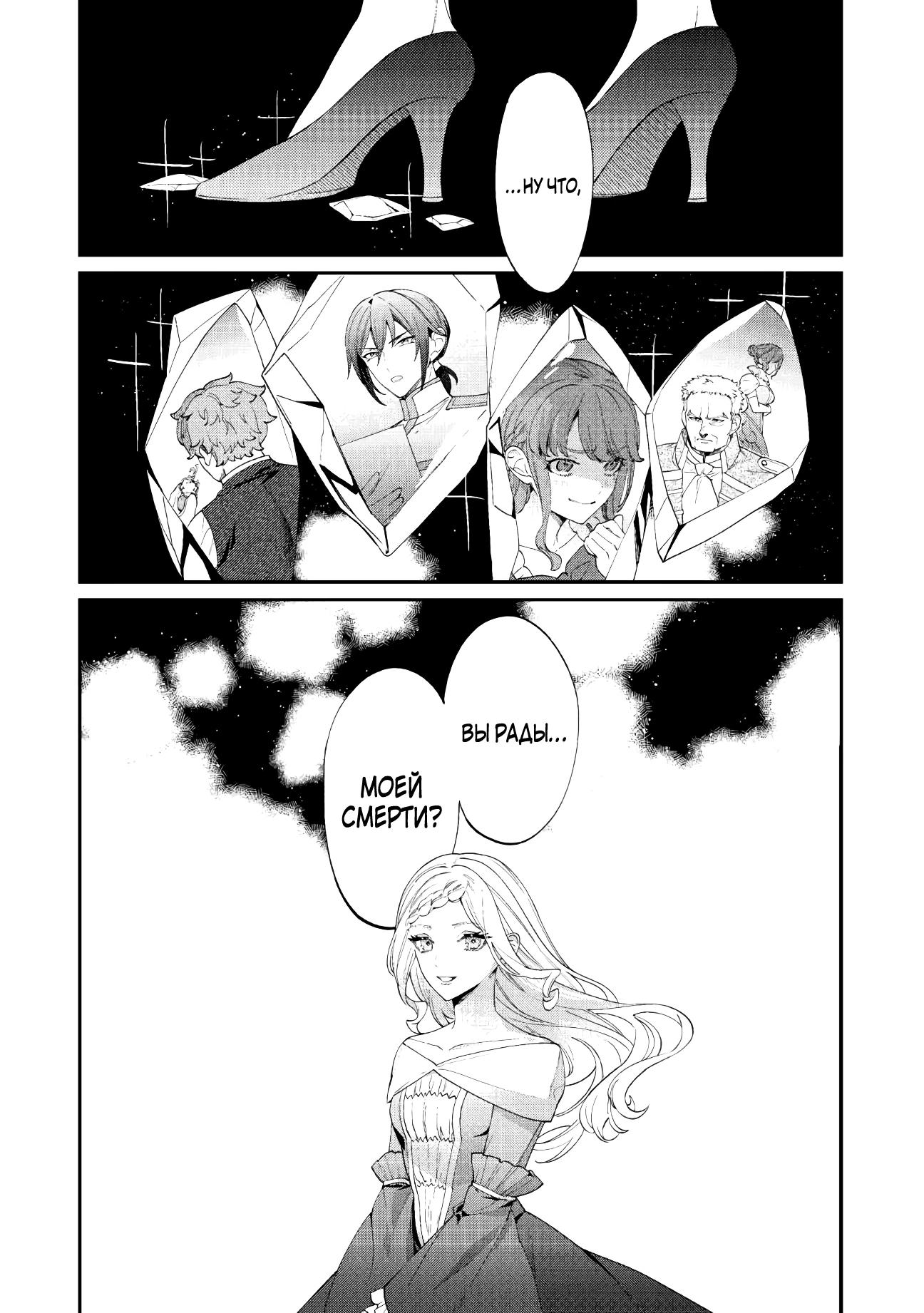 Манга Смерть отвергнутой леди: Начало конца! - Глава 1 Страница 41