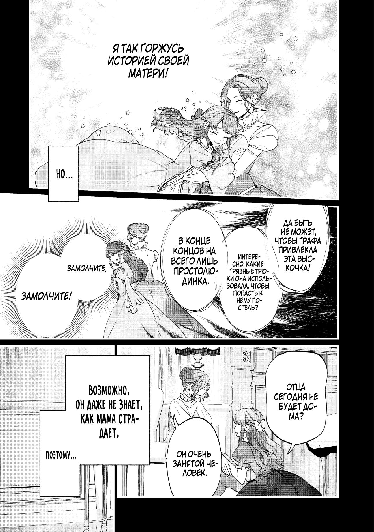 Манга Смерть отвергнутой леди: Начало конца! - Глава 1 Страница 22