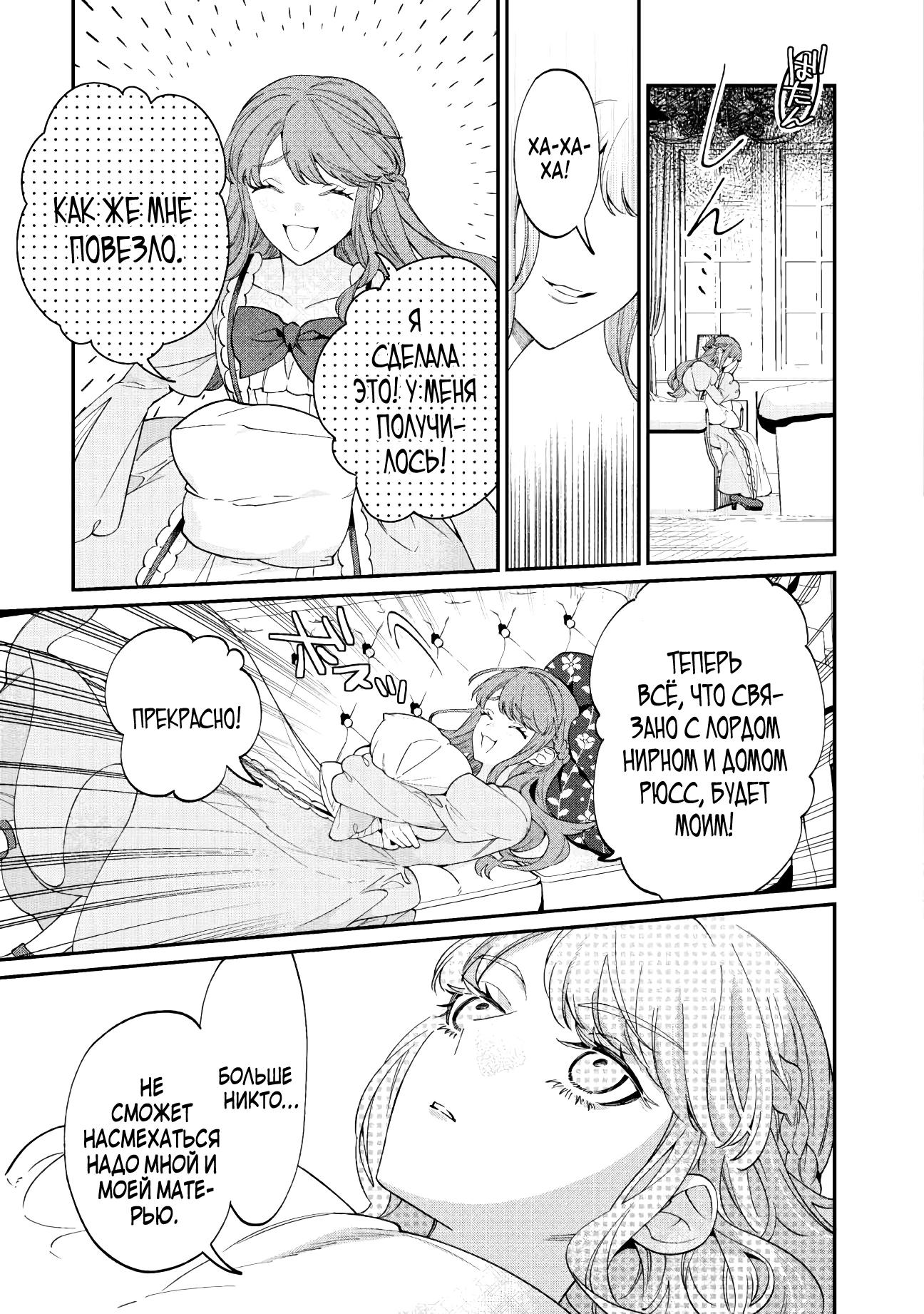 Манга Смерть отвергнутой леди: Начало конца! - Глава 1 Страница 20