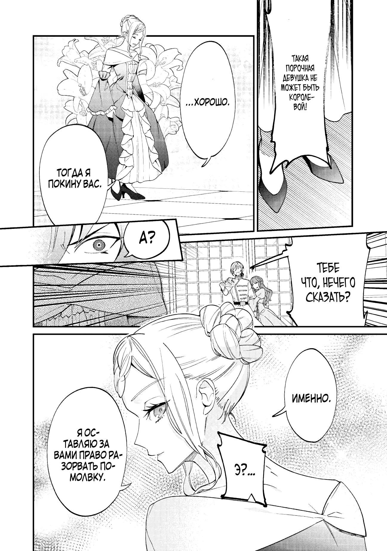 Манга Смерть отвергнутой леди: Начало конца! - Глава 1 Страница 8