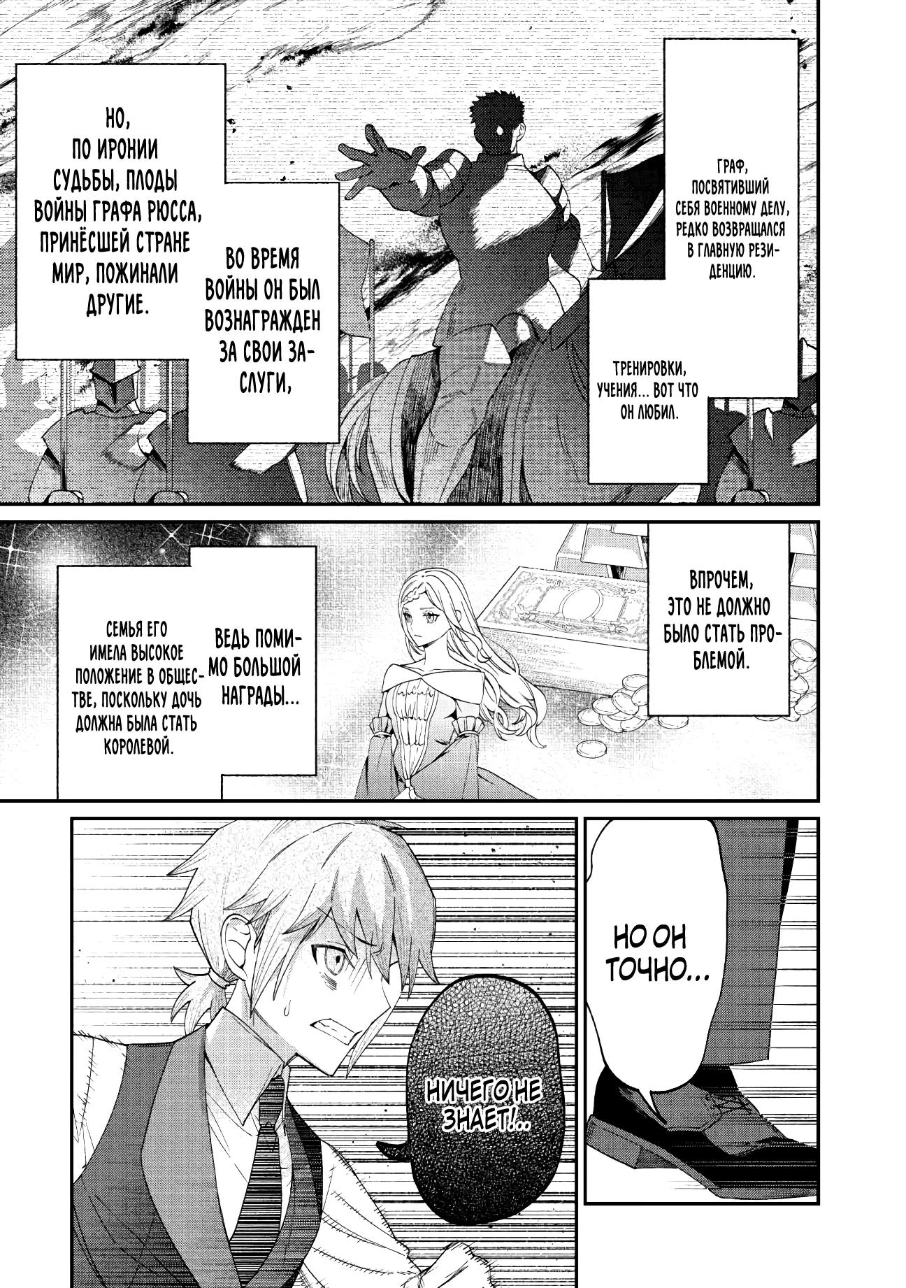 Манга Смерть отвергнутой леди: Начало конца! - Глава 1 Страница 28