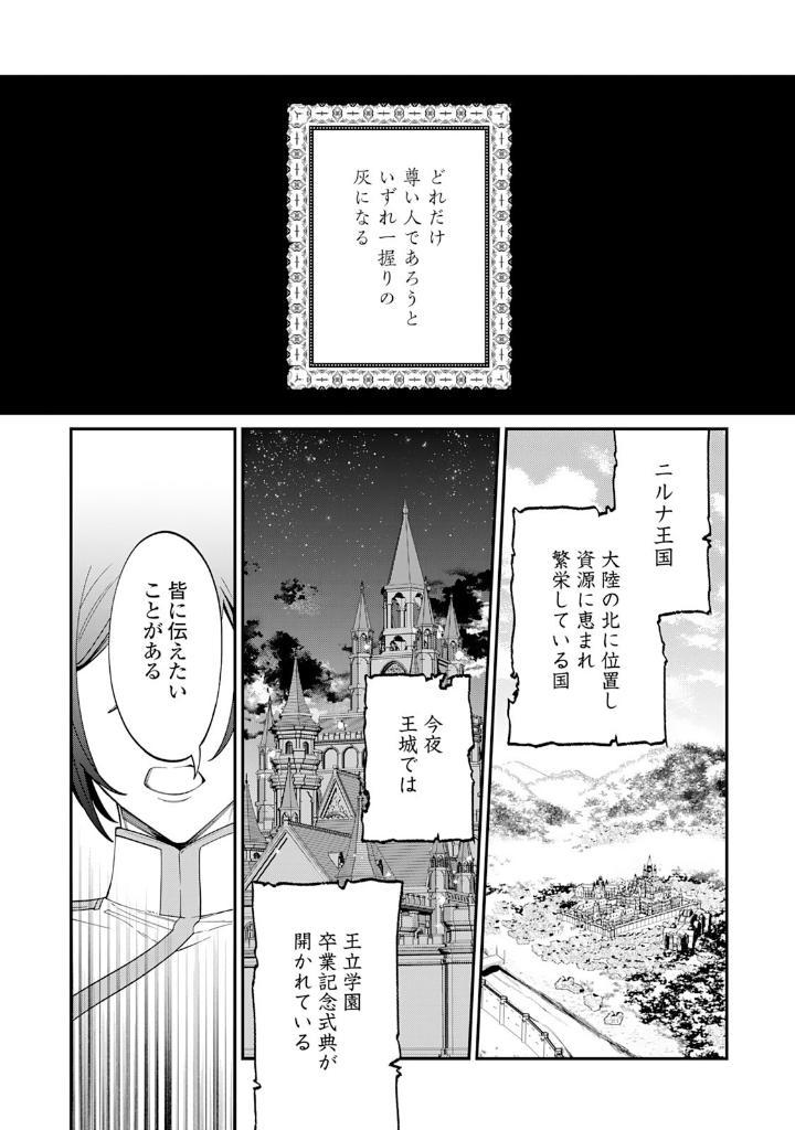 Манга Смерть отвергнутой леди: Начало конца! - Глава 1 Страница 5