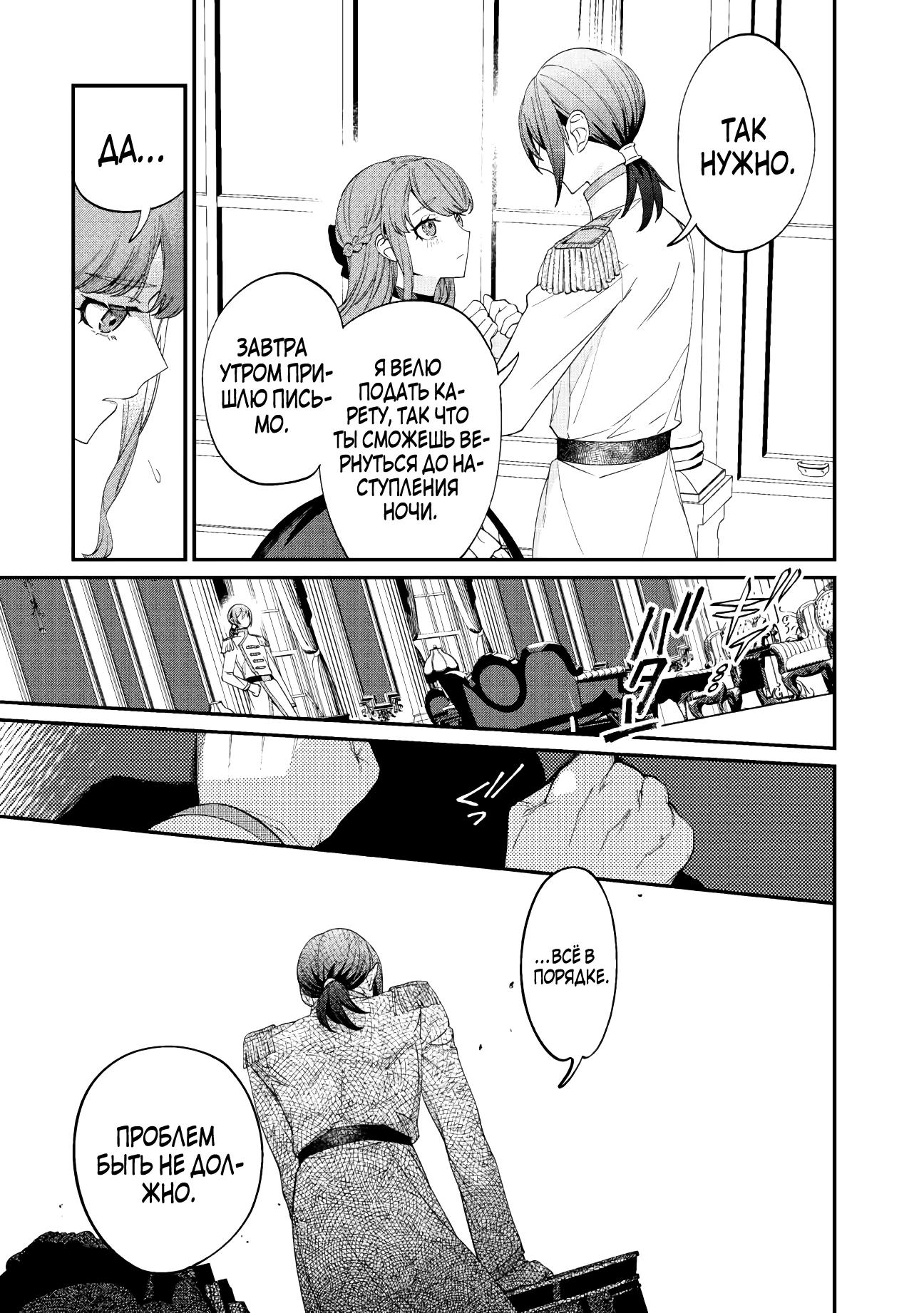 Манга Смерть отвергнутой леди: Начало конца! - Глава 1 Страница 40