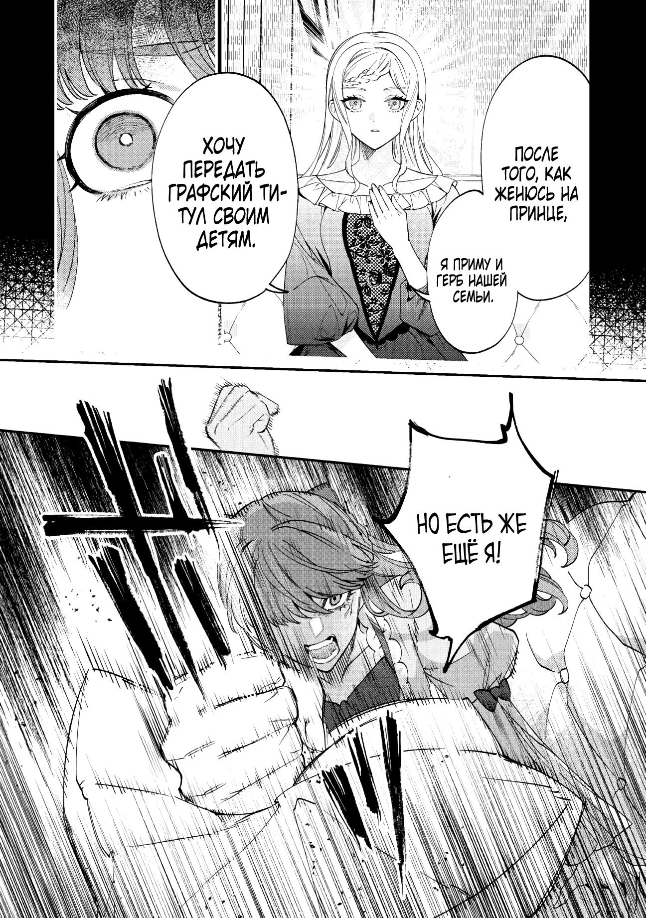 Манга Смерть отвергнутой леди: Начало конца! - Глава 1 Страница 25